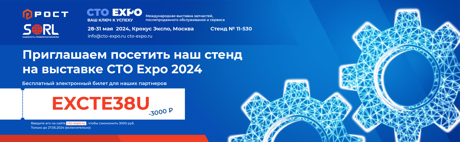 Международная выставка запчастей CTO EXPO 2024