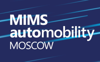 Приглашаем на MIMS Automobility Moscow 2024