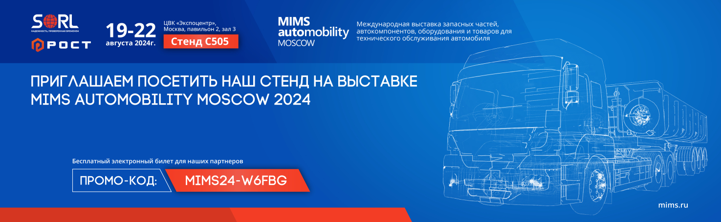 Приглашаем на MIMS Automobility Moscow 2024