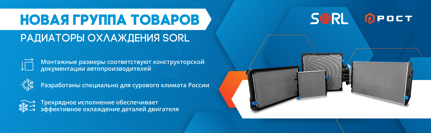 Новая группа: Радиаторы охлаждения SORL