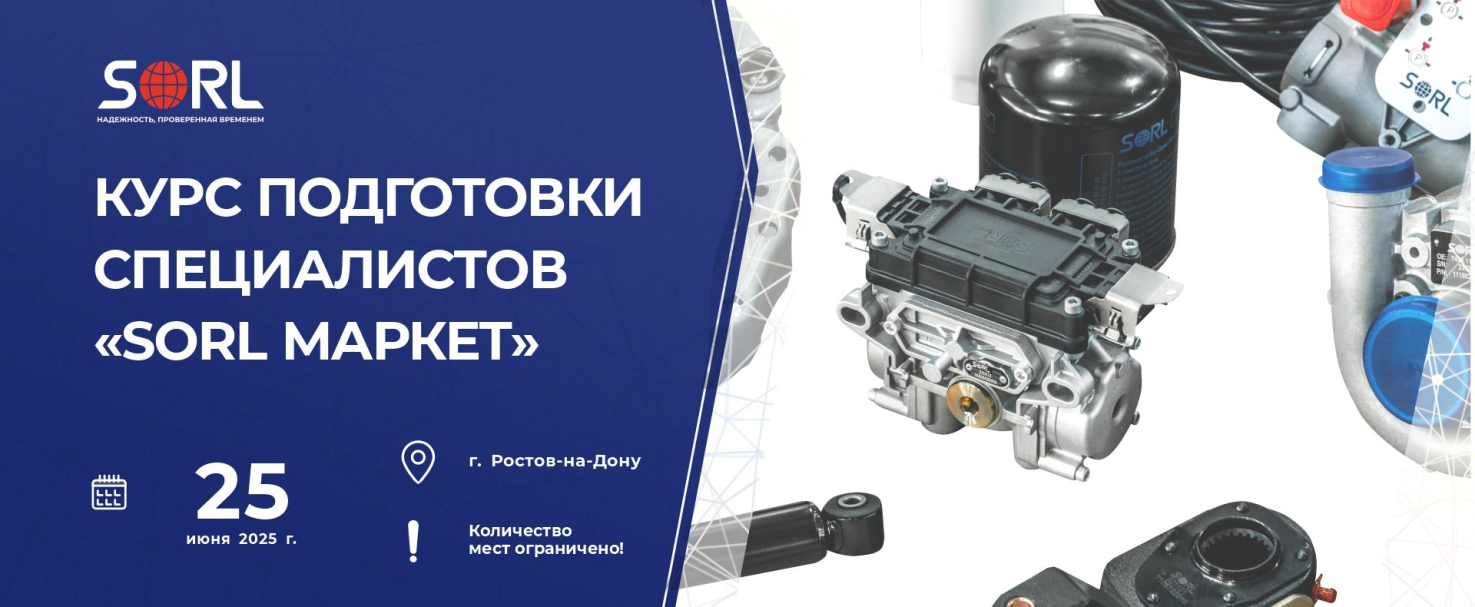 Курс подготовки специалистов «SORL МАРКЕТ»