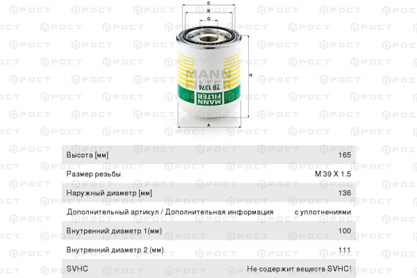 Картридж-фильтр Осушителя для КАМАЗ,МАЗ,DAF,IVECO,MAN,MB,RENAULT (M39x1,5) (13 bar) MANN
