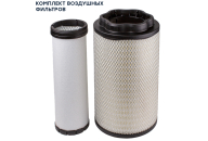 Элемент воздушного фильтра для КАМАЗ-54901 (ком-кт 2шт) (основной и предохр.) (MARSHALL)