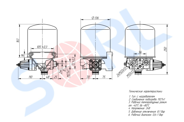Осушитель воздуха для DAF, IVECO, MAN 8.1 bar (4324101020) (SORL)